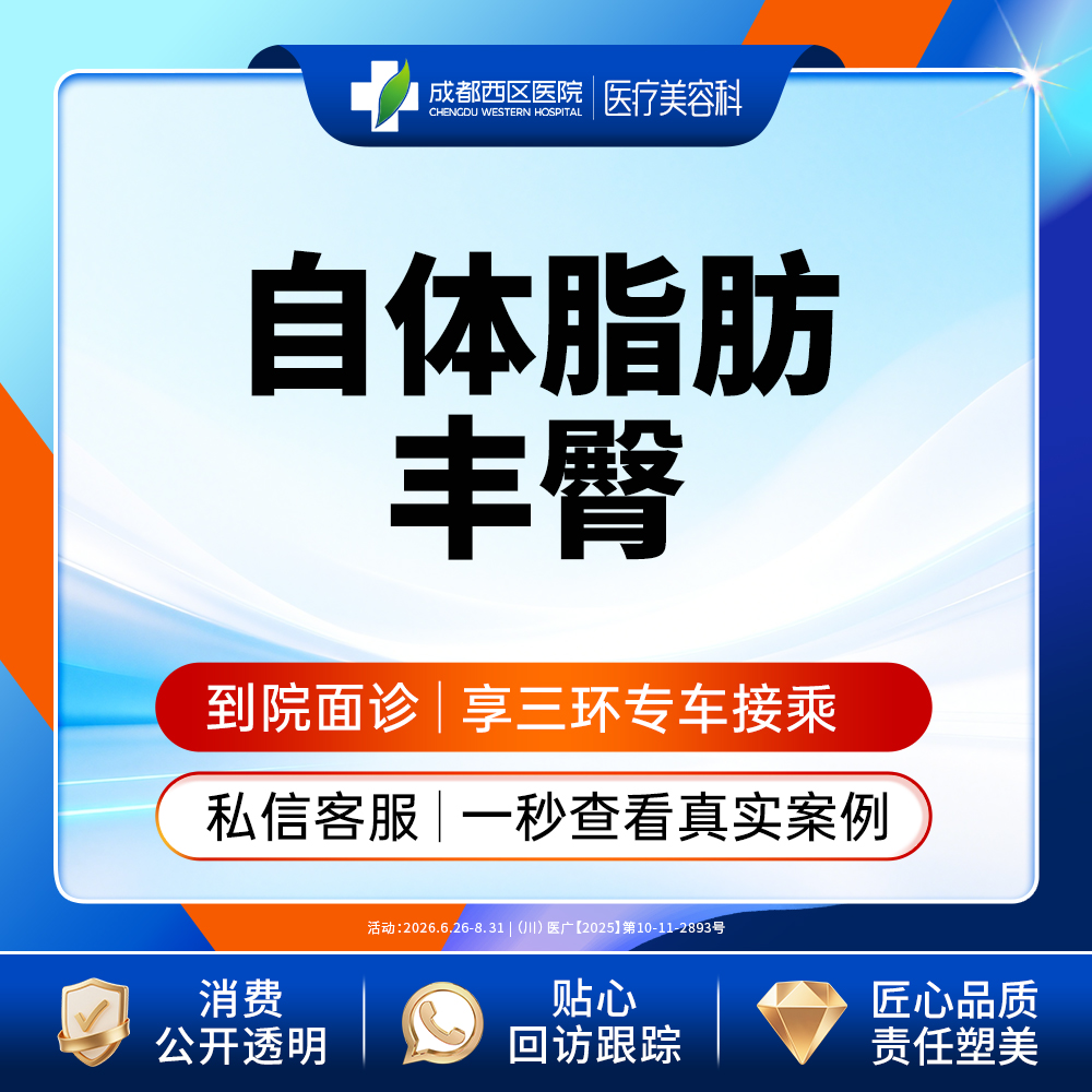 自体脂肪丰臀【成都@宋华敬】