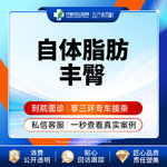 【自体脂肪丰臀】臀部， 自体脂肪丰臀    