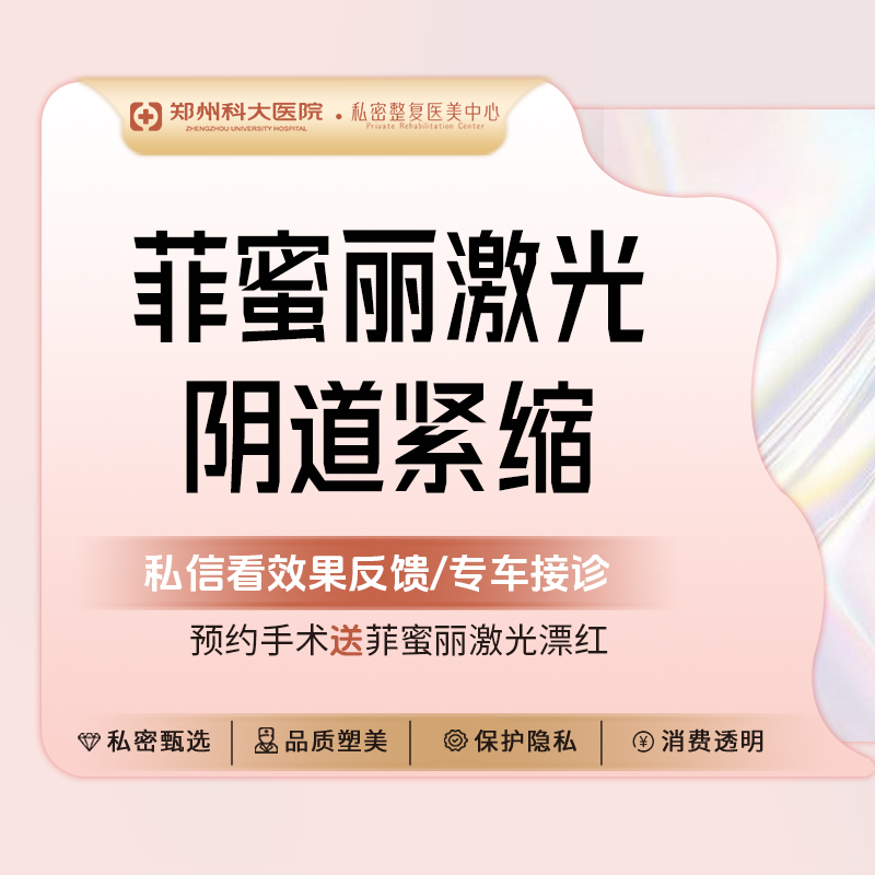 激光缩阴【郑州@张红歌】
