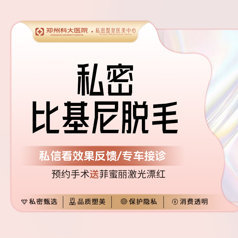 比基尼脱毛【郑州@张红歌】