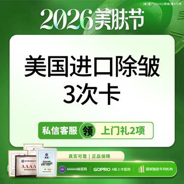 【注射除皱】【仅限本月】美国品牌3次卡丨除皱丨部位4选3丨限新客
