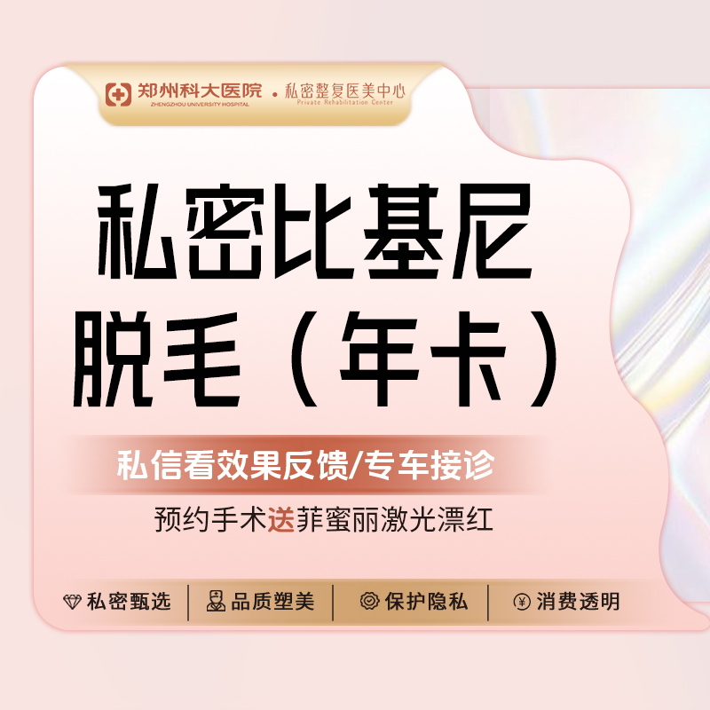 【比基尼脱毛】【私密比基尼脱毛+造型】12次年卡！冰点脱毛VI区域全脱/造型