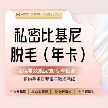 【比基尼脱毛】【私密比基尼脱毛+造型】12次年卡！冰点脱毛VI区域全脱/造型