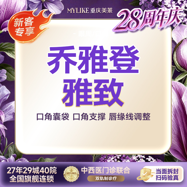 玻尿酸卧蚕【重庆@重庆美莱整形美容医院】