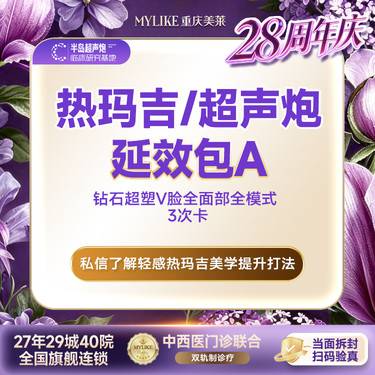 【超声提升】【钻石超塑V脸套餐】（双下巴+下颌缘+口角囊袋）全模式（爆脂+紧致）  3次卡