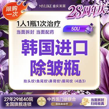 【瘦脸除皱】【限购一次】韩国品牌50u抬头纹鱼尾纹【4个部位】1人1瓶1扫码