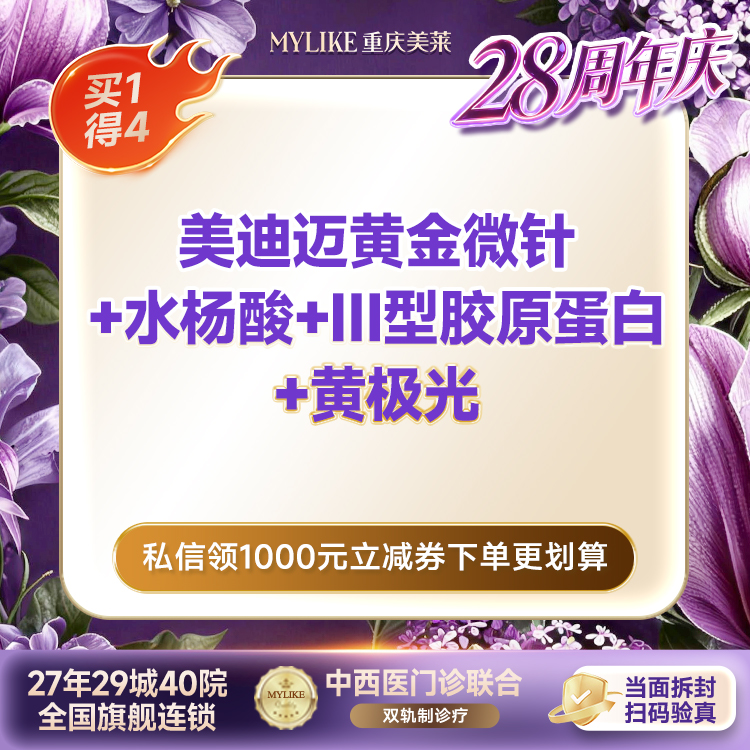 黄金微针【重庆@重庆美莱整形美容医院】