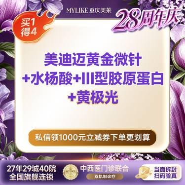 【黄金微针】【私信享优惠】痘印痘坑/油敏肌 进口美迪迈黄金微针+水杨酸+三型胶原蛋白+黄极光