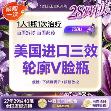 【瘦脸除皱】美国品牌瘦脸 100单位 方圆脸/国字脸可私英伦大提升进口整瓶足量（限购一次）
