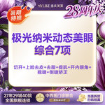 【眼部多项】极光纳米美眼2.0（切开+上睑去皮+去脂+提肌+开内眼角+翘睫+倒睫矫正） 7项
