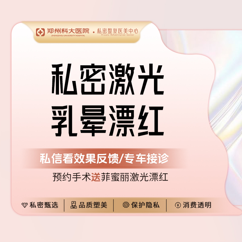 私处漂红【郑州@张红歌】