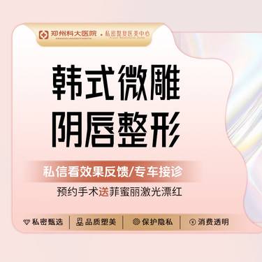 【阴唇整形】【韩式3D微雕-阴唇整形】双侧/改善阴唇肥大/不对称/美化阴唇