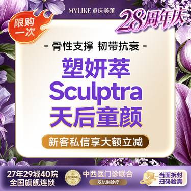 【童颜针注射】【塑妍萃童颜】骨相轻感美学 馒化修复 紧致提升减龄 天后同款