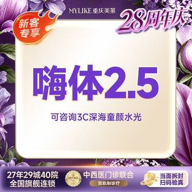 【玻尿酸】嗨体2.5水光补水嫩肤【限新客购买需预约】更推荐深海针打法深层滋  改善细纹