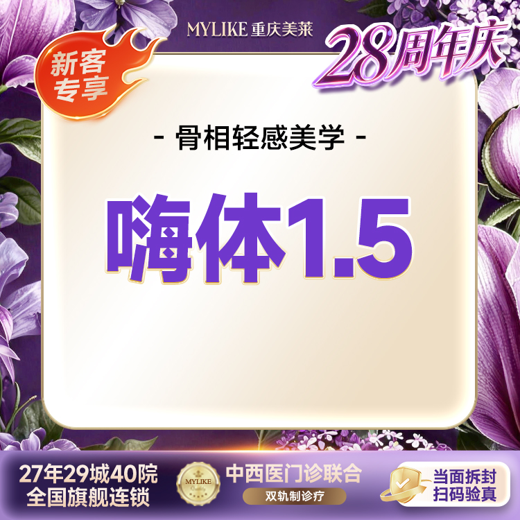 嗨体淡化颈纹【重庆@重庆美莱整形美容医院】