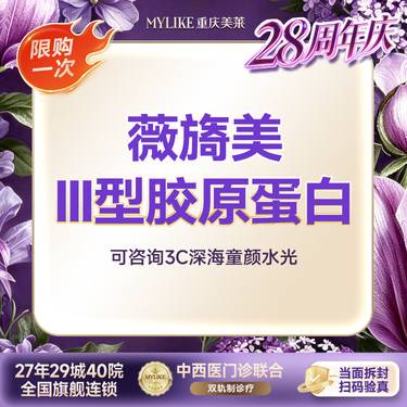 【胶原蛋白改善面部细纹】【薇旖美胶原蛋白】4mg胶原直补滋养  细纹滋养 仅限新客（限购一次）