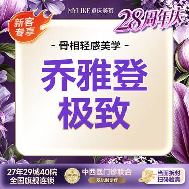 【玻尿酸】【限购1次】乔雅登极致玻尿酸0.8ml  苹果肌/下巴/太阳穴 高奢塑形