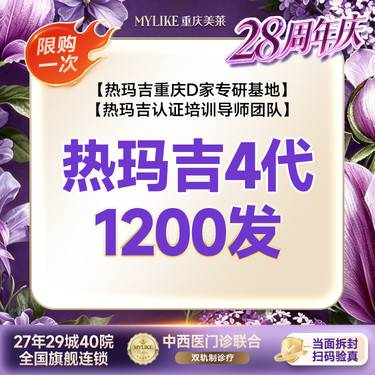 【热玛吉】第四代热玛吉面部+颈部1200发 专人专头/舒适抗衰提拉除皱 培训导师