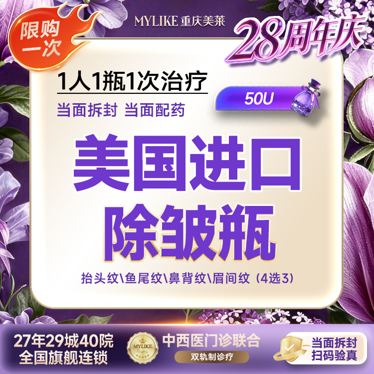 改善面部细纹【重庆@重庆美莱整形美容医院】