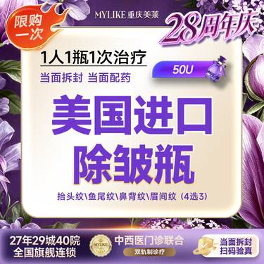 【改善面部细纹】【保妥适除皱瓶】美国品牌50u鱼尾纹眉间纹抬头纹鼻背纹 1人1瓶1治疗 限购1次