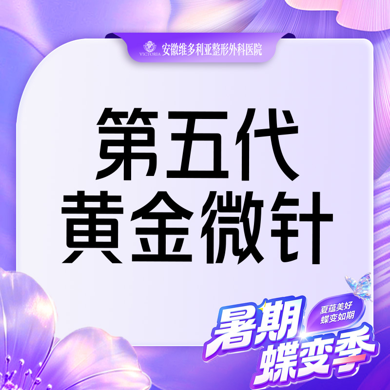 黄金微针【合肥@彭卫东】