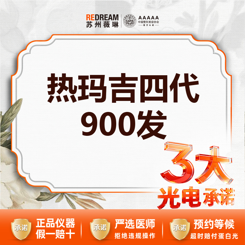 热玛吉【苏州@苏州薇琳美容医院】