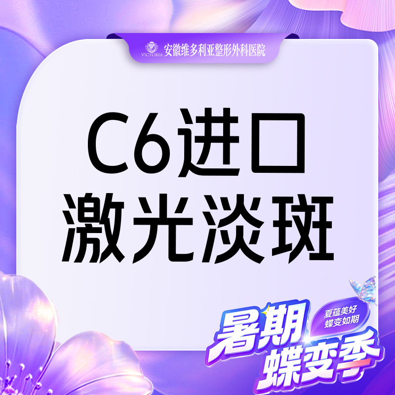 激光淡斑【合肥@彭卫东】