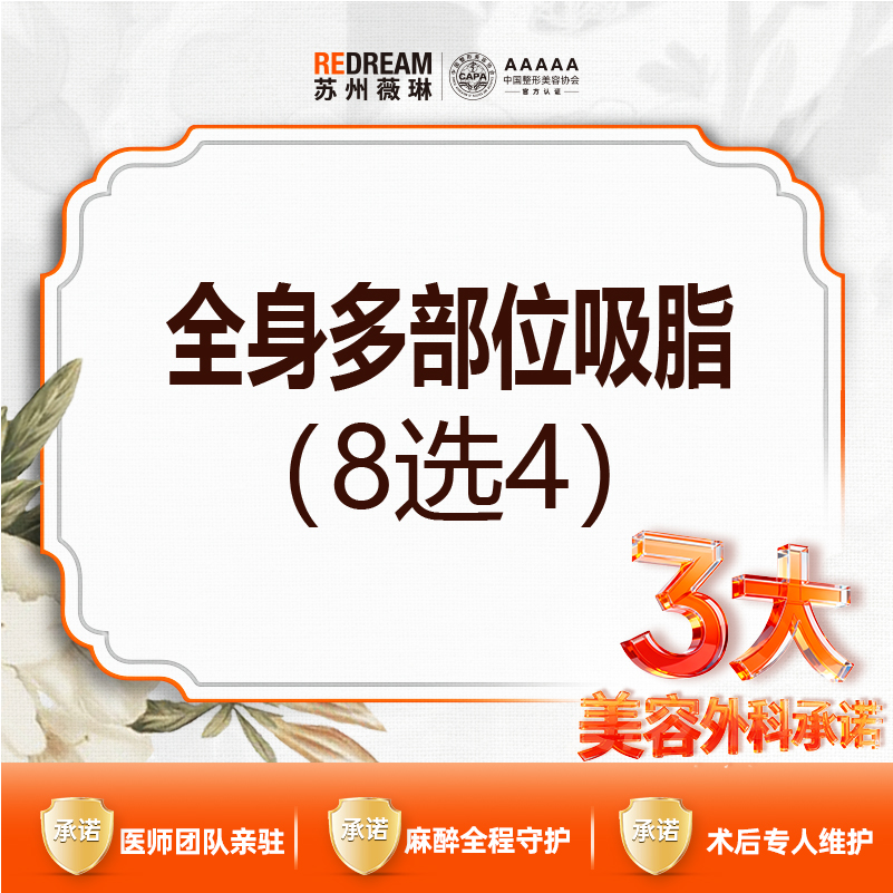 水动力吸脂术【苏州@苏州薇琳美容医院】