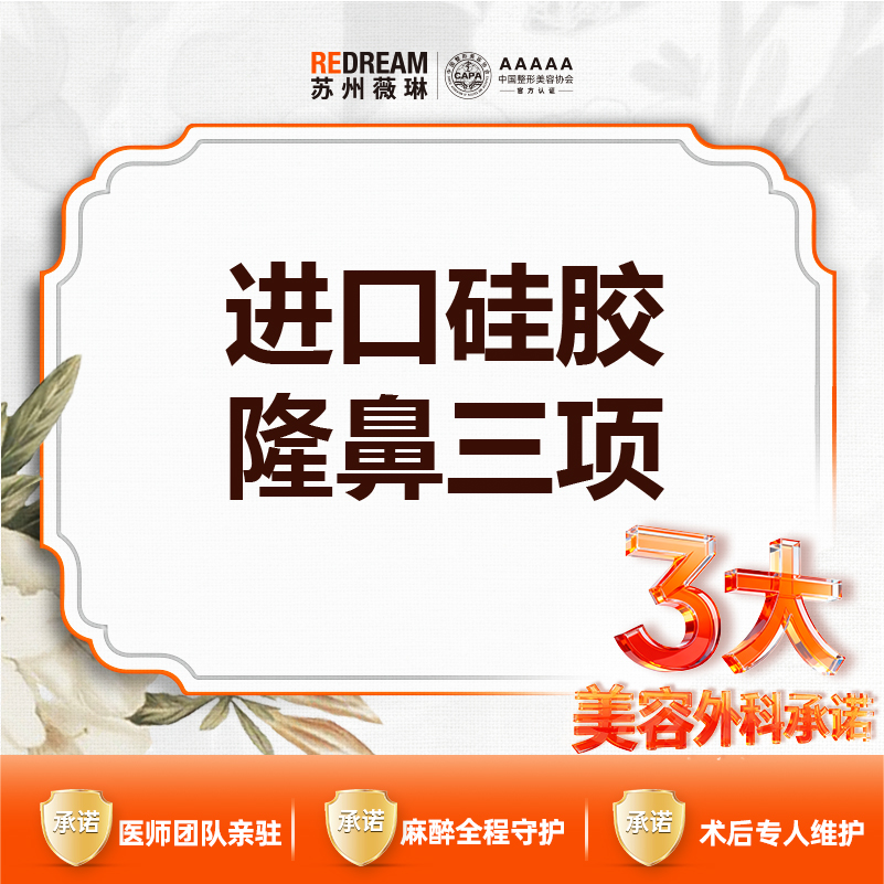 鼻部多项【苏州@苏州薇琳美容医院】