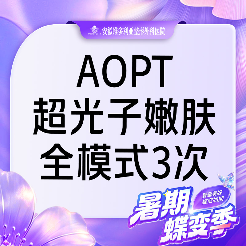 光子嫩肤【合肥@彭卫东】