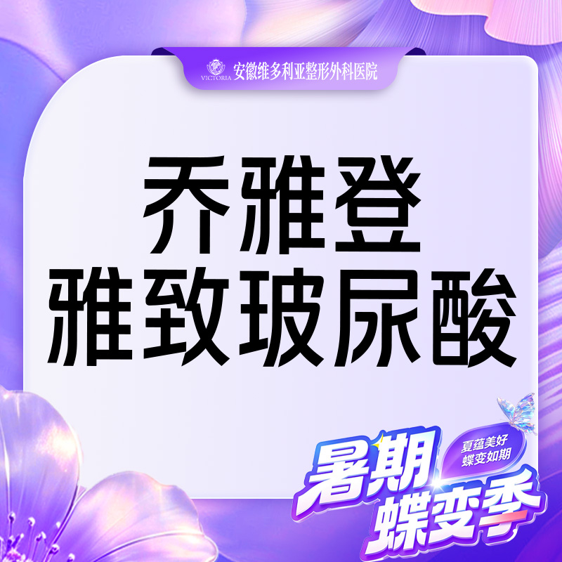 玻尿酸【合肥@胡立】