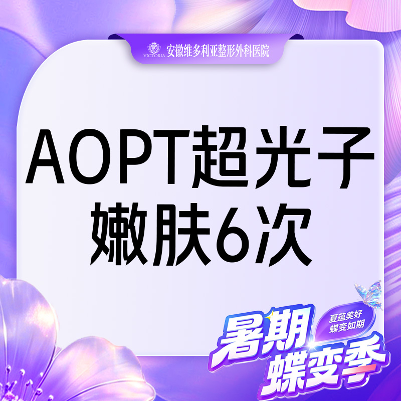 光子嫩肤【合肥@彭卫东】