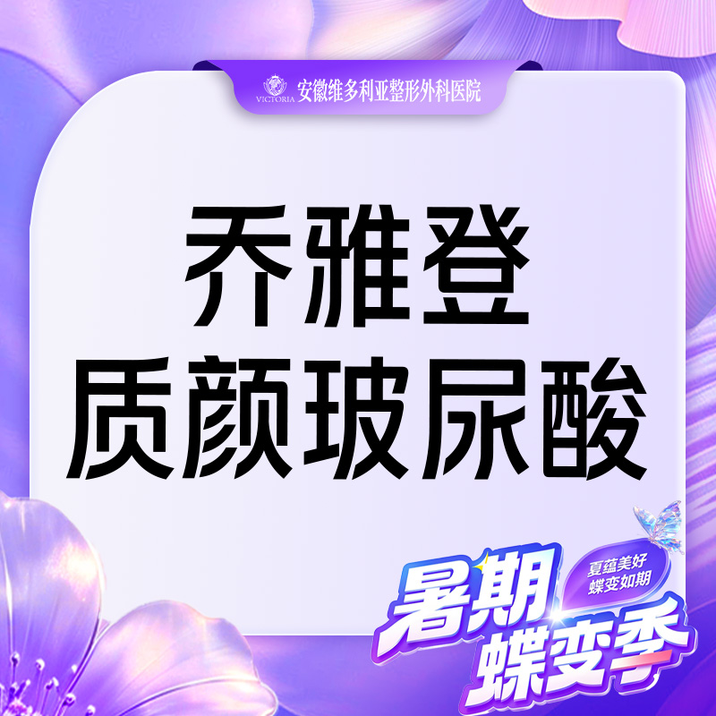 玻尿酸【合肥@胡立】
