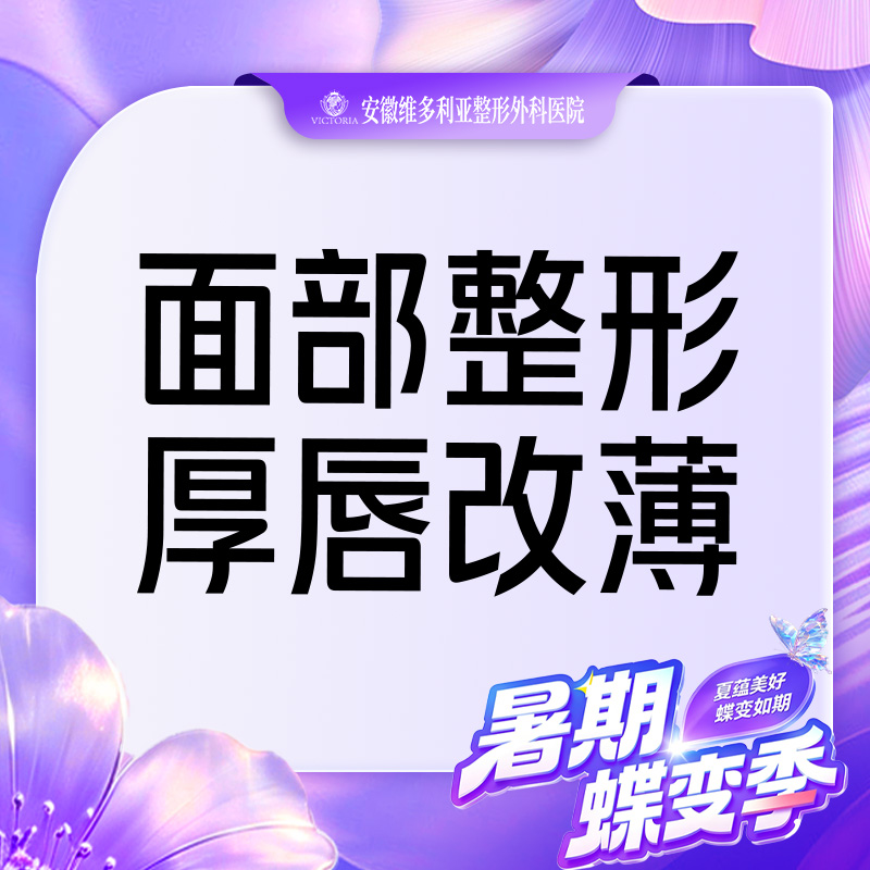 【厚唇改薄】厚唇改薄 