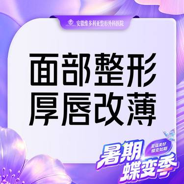 【厚唇改薄】厚唇改薄 