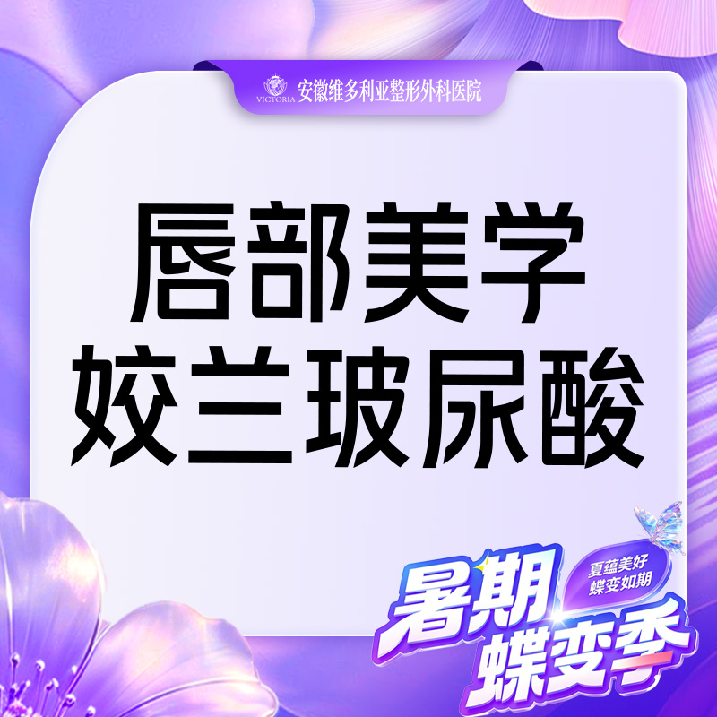 玻尿酸【合肥@胡立】