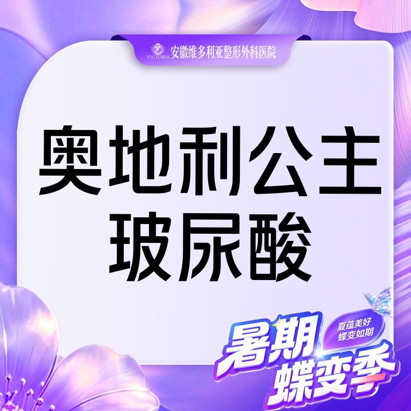 玻尿酸【合肥@胡立】