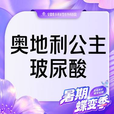 【玻尿酸】【公主玻尿酸1ml】 进口大分子 可检验