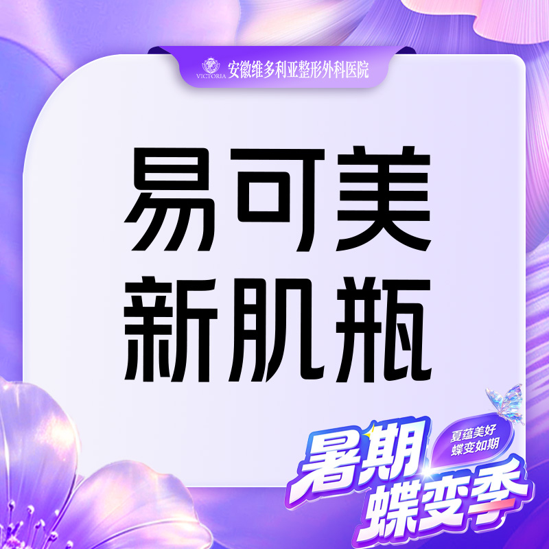 【微针水光】【易可美新肌瓶  3mL 】当面拆封 支持验真