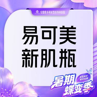 【微针水光】【易可美  3mL 】当面拆封 支持验真
