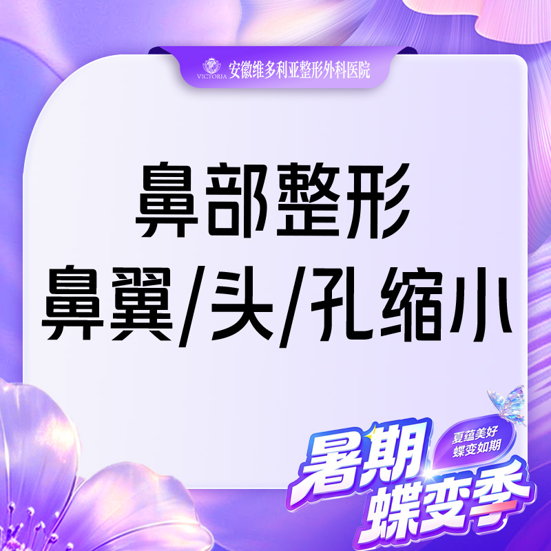【手术缩鼻头】【鼻头整形】