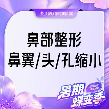 【手术缩鼻头】【鼻头整形】