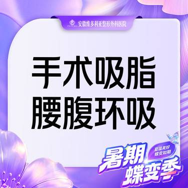 【腰腹吸脂】腰腹环吸