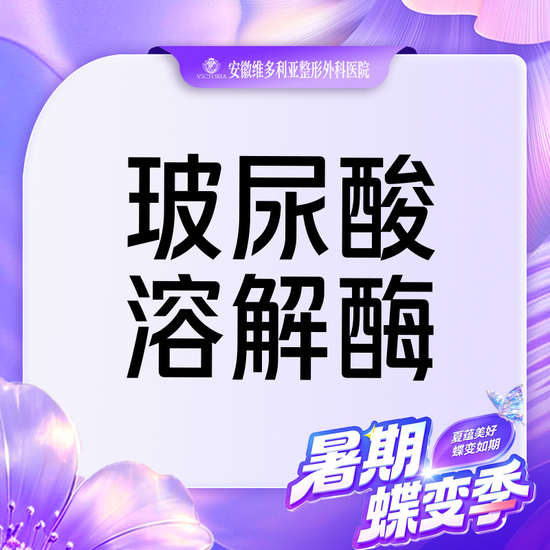 玻尿酸溶解酶【合肥@胡立】