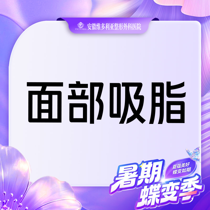 【吸脂瘦脸】【面部吸脂】下颌缘吸脂 面部轮廓塑形