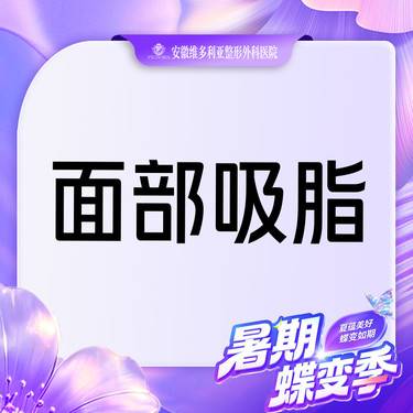 【吸脂瘦脸】【面部吸脂】下颌缘吸脂 面部轮廓塑形