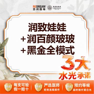 【水光娃娃】【三大承诺】 润致娃娃+润百颜玻玻+黑金全模式