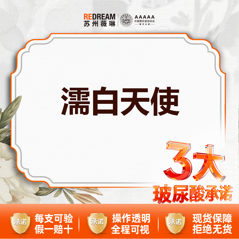 玻尿酸【苏州@苏州薇琳美容医院】