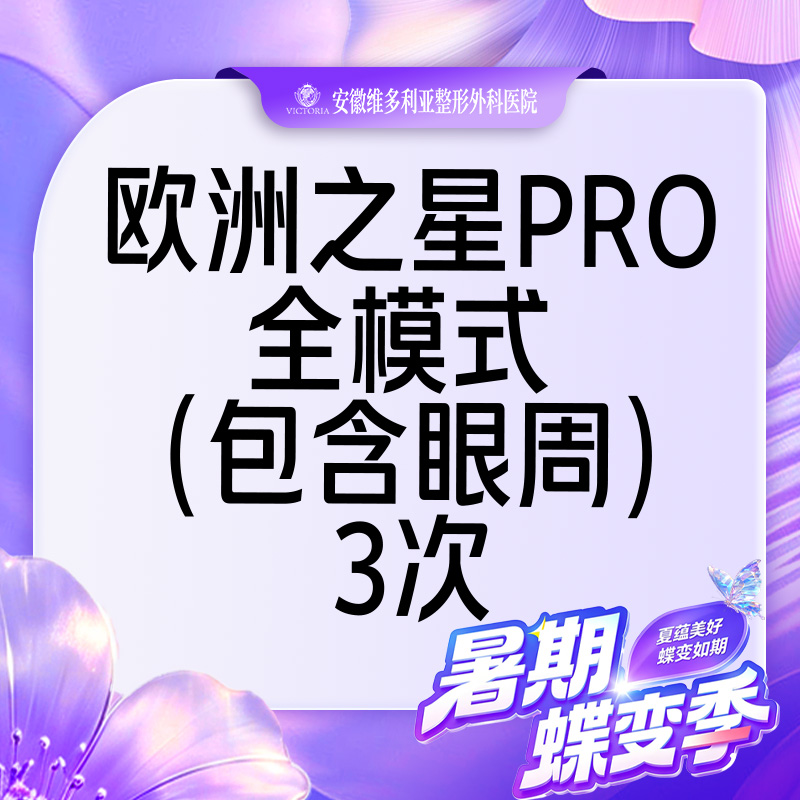 Fotona4D【合肥@彭卫东】