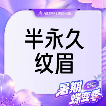 【半永久纹眉】【纹眉】半永久定妆纹眉 眉毛纹绣